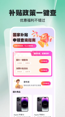 国补免费快查询app v1.0.0