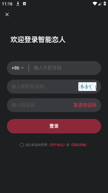 智能恋人