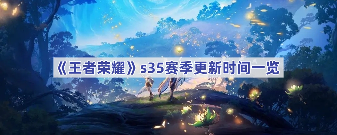 ҫs35ʲôʱ-ҫs35ʲôʱ