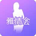 雅情会直播
