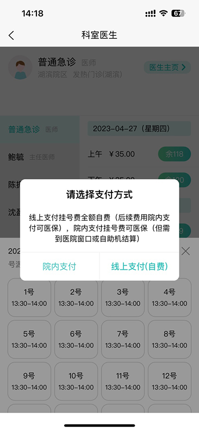 如何网上预约挂号截图6