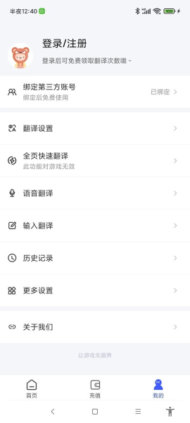 游戏翻译助手app图片3