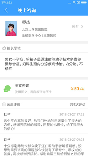 线上医疗服务app2