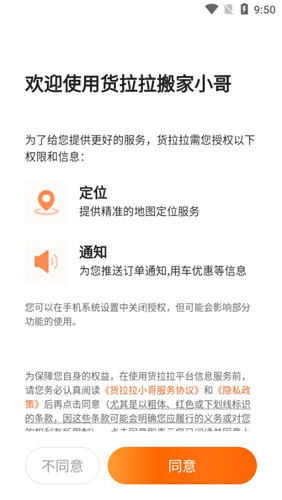 货拉拉搬家小哥APP