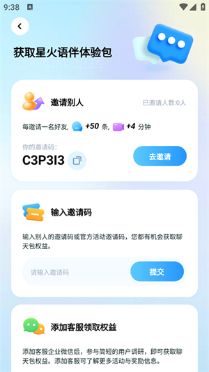 聊天包如何获取截图3