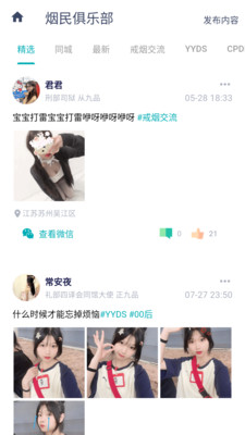 今日抽烟APP v5.3.7安卓版