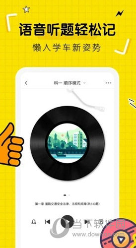 驾考部落