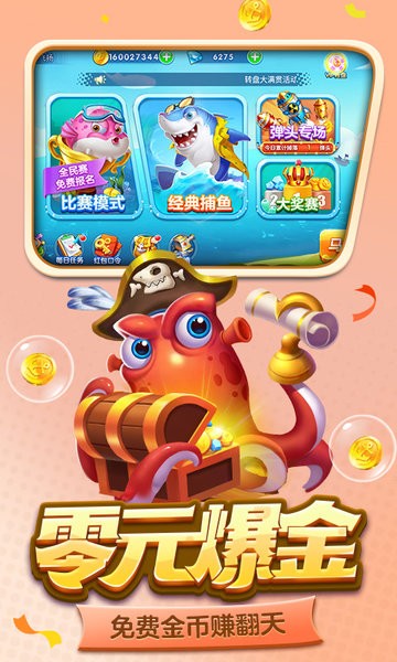 纯正街机经典捕鱼手机版