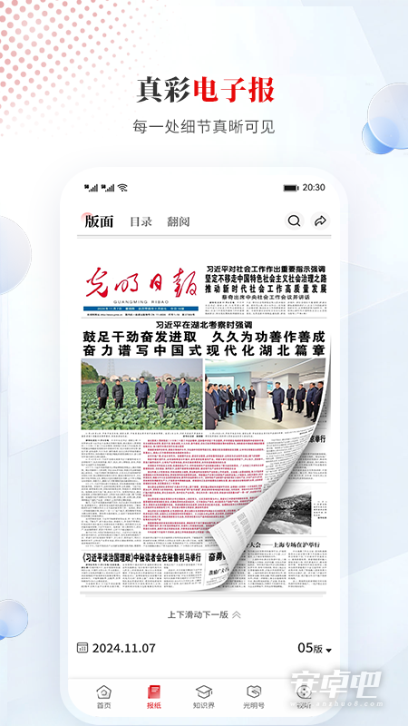 光明日报截图2