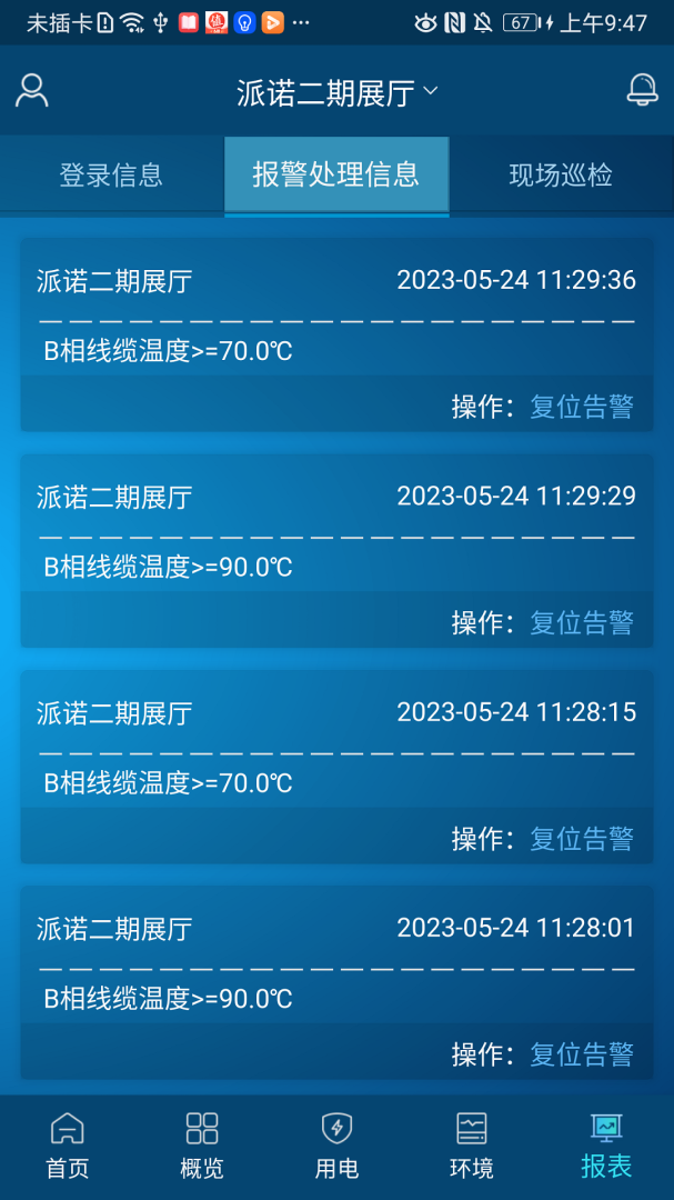 电祥云 v2.6.0