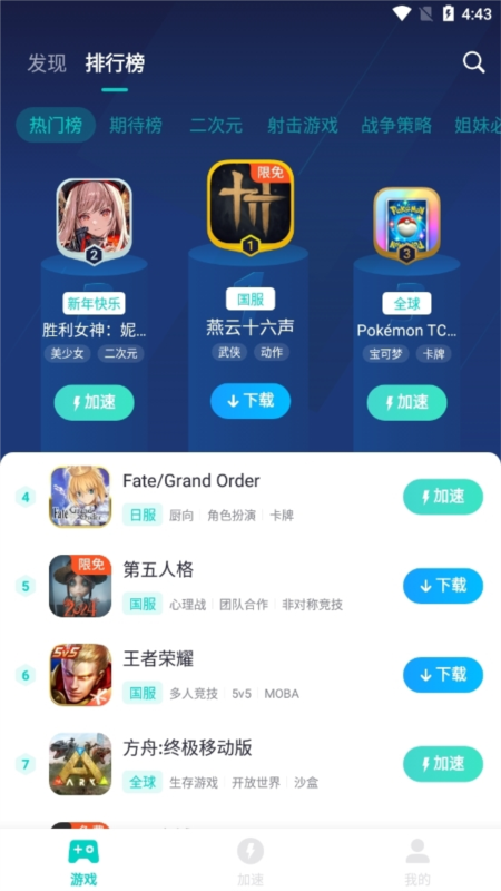 网易UU加速器3