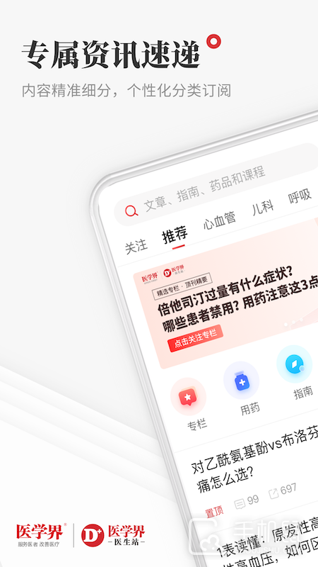 医学界医生站 v8.5.2