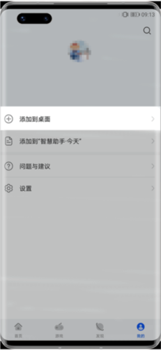 华为快应用中心4