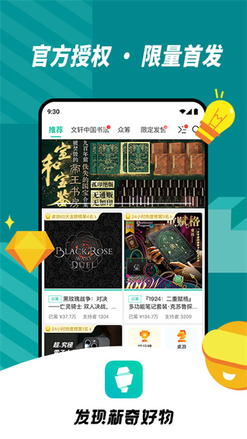 摩点app官方下载截图