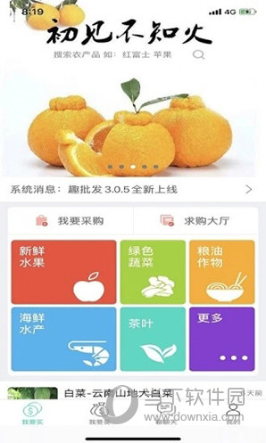 趣批发APP