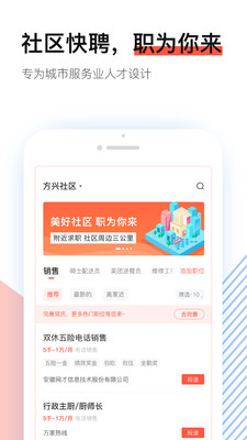 社区快聘安卓版 v2.5.7