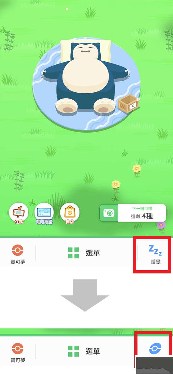 宝可梦Sleep手机版