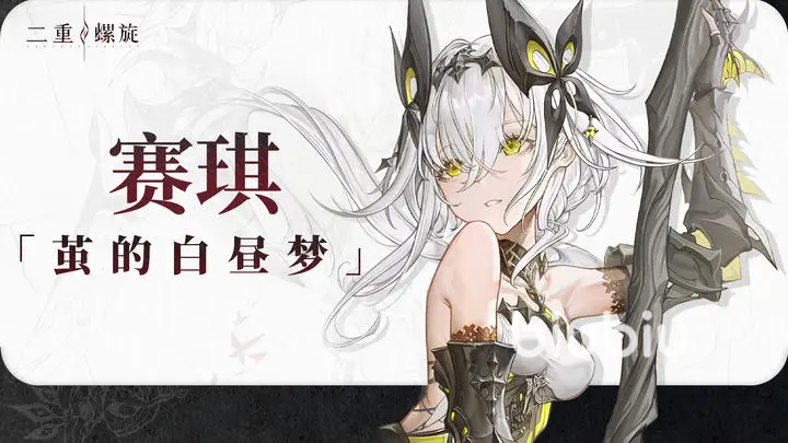二重螺旋镰刀角色是谁 二重螺旋镰刀角色介绍