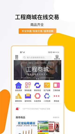 钢构宝app22