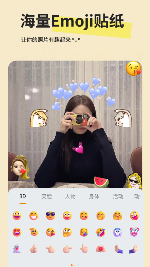 Emoji贴纸app官方下载截图