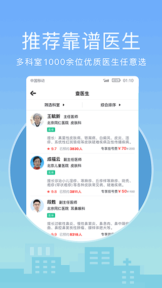 灯塔医生 1