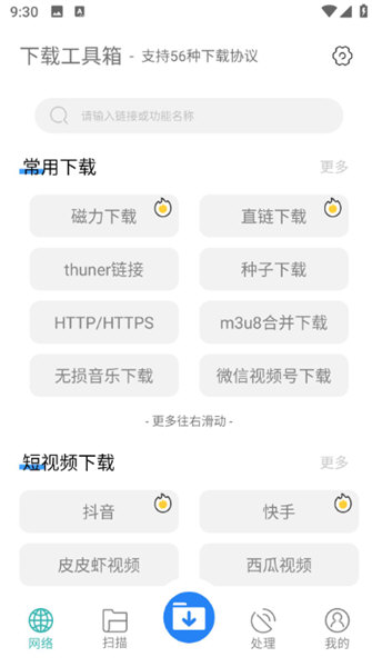 下载工具箱app下载