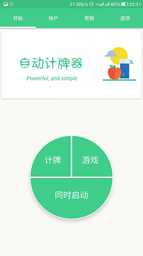 自动记牌器安卓免费版 v6.1.2