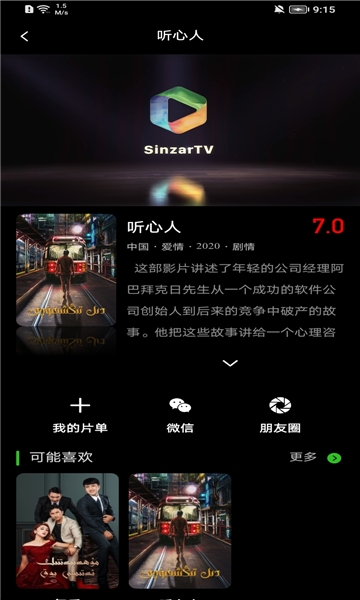 Sinzar图4
