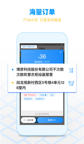 闪送员骑手app官网版 v8.9.0