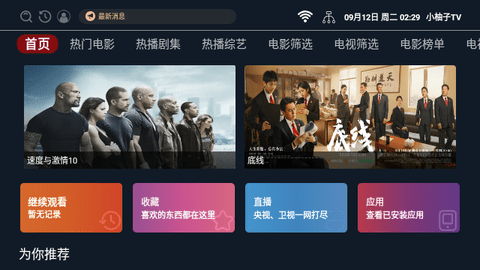 小柚子TV2023最新版