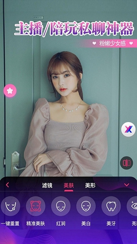 视频通话美颜大师app v1.3.2.7