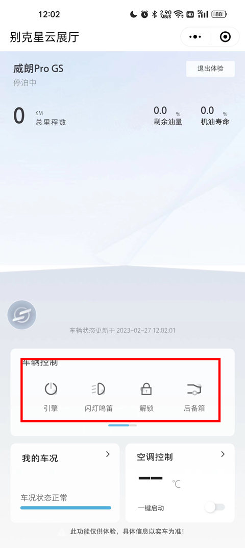 iBuickAPP官方版使用方法6