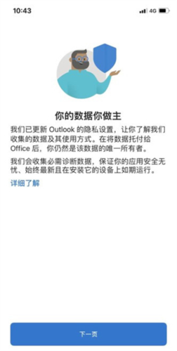 微软邮箱国际版怎么添加账户图片3