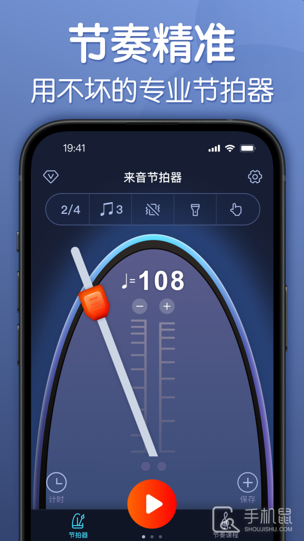 来音节拍器 v2.10.0