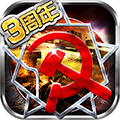 红警世界华为客户端  V1.5.1下载