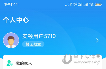 安顿