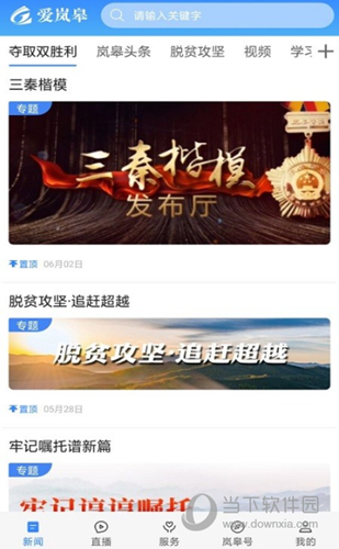 爱岚皋APP