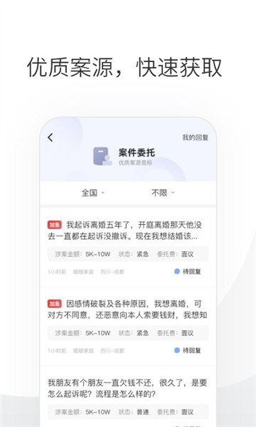 华律律师端app v1.5.5