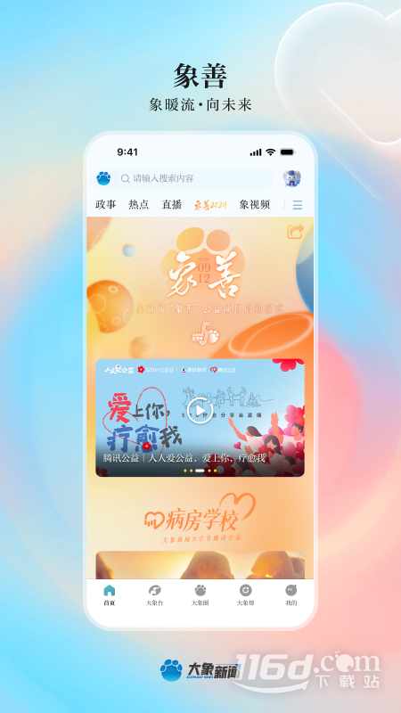 大象新闻 v5.4.0截图2