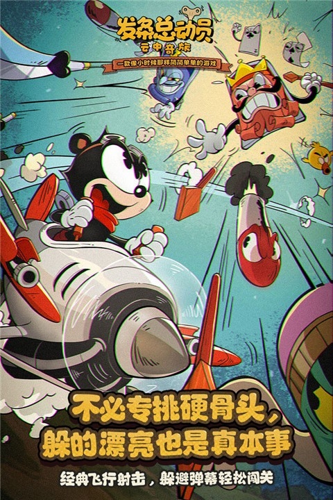 发条总动员官方版下载 v1.3.61.3003