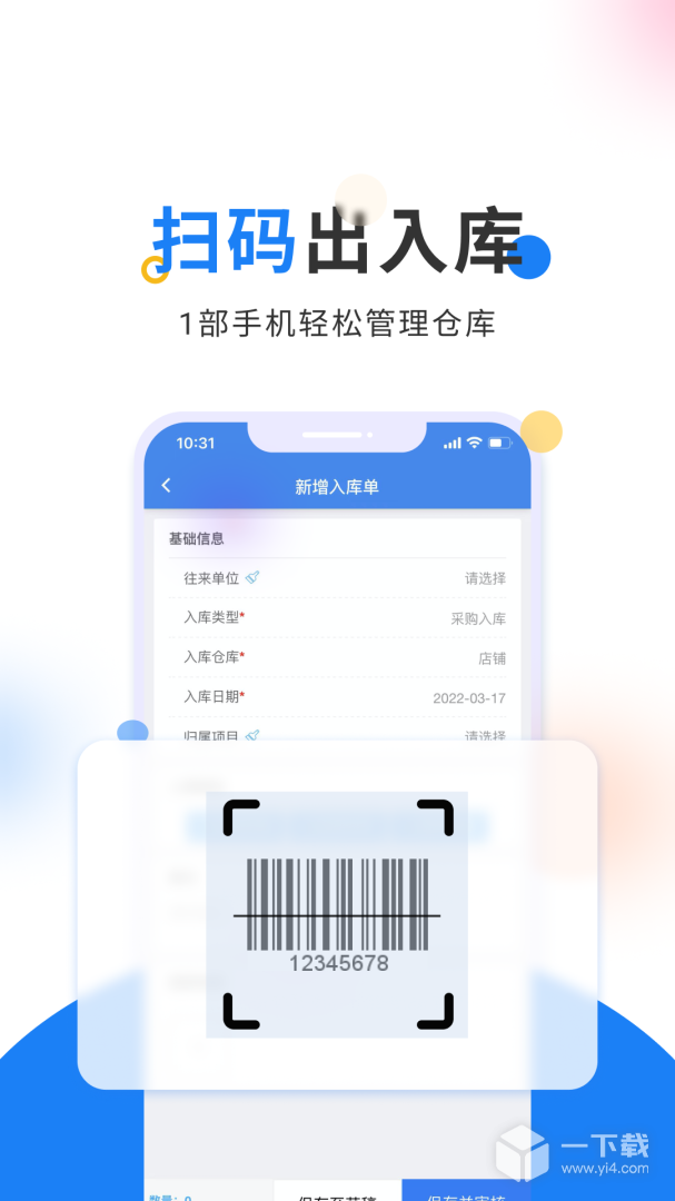 北斗库存管理 v2.3.7最新版下载