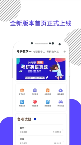 考研数学app v9.476.0618