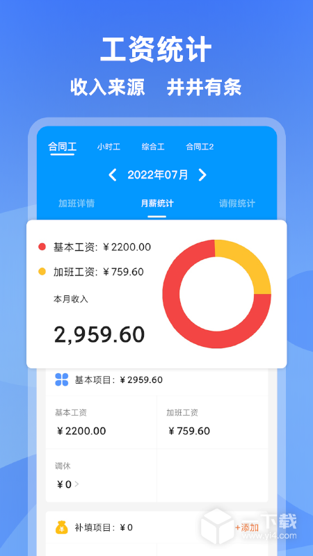 记加班 v4.3.6最新版下载