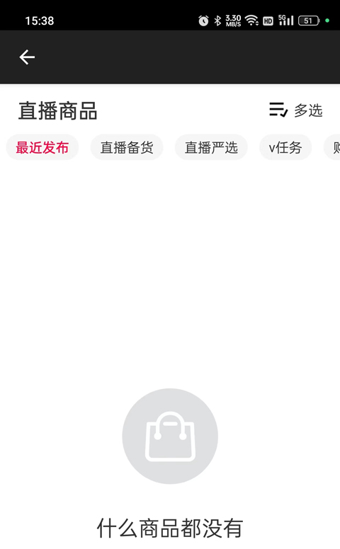 淘宝直播主播版12