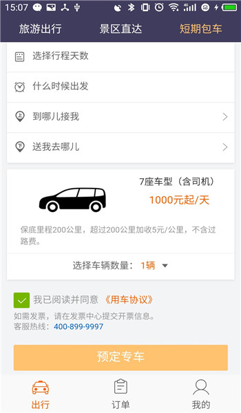 黔程出行app v5.3.0