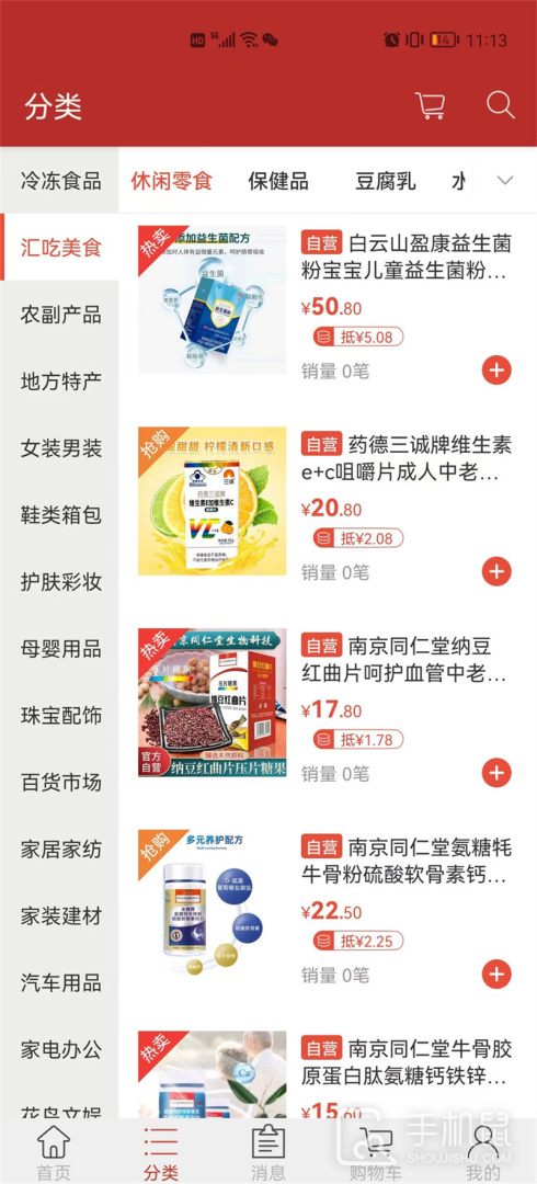 天马易购 v2.8