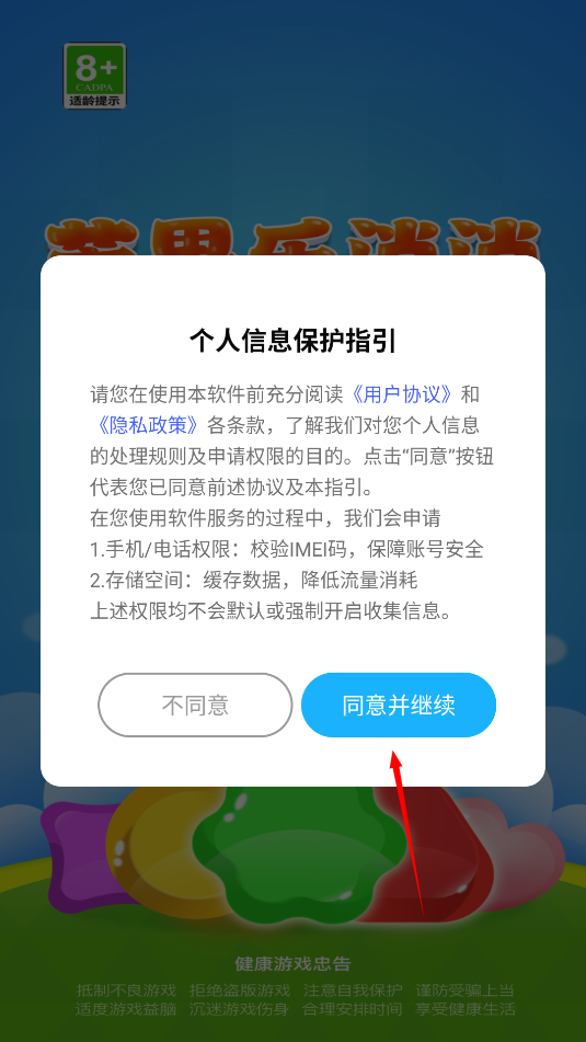 芒果乐消消