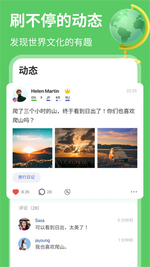 Hellotalk最新版截图