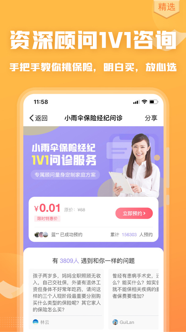 严选保险商城 v1.6.8