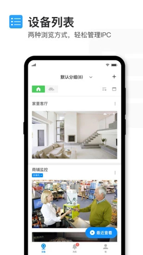 TP-LINK安防手机版 v5.9.13.1652